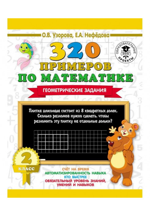 320 examples on mathematics. Geometrical tasks. 2 class