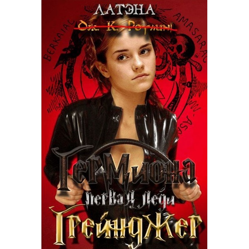 Hermione, First Lady Granger