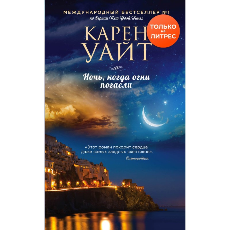 The night when the lights...