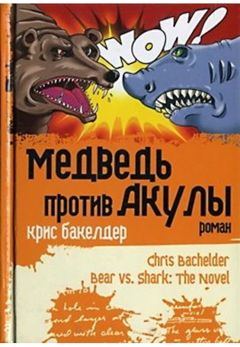 Bear vs Shark