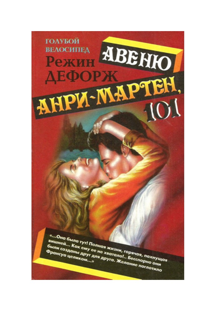 Авеню Анрі-Мартен, 101