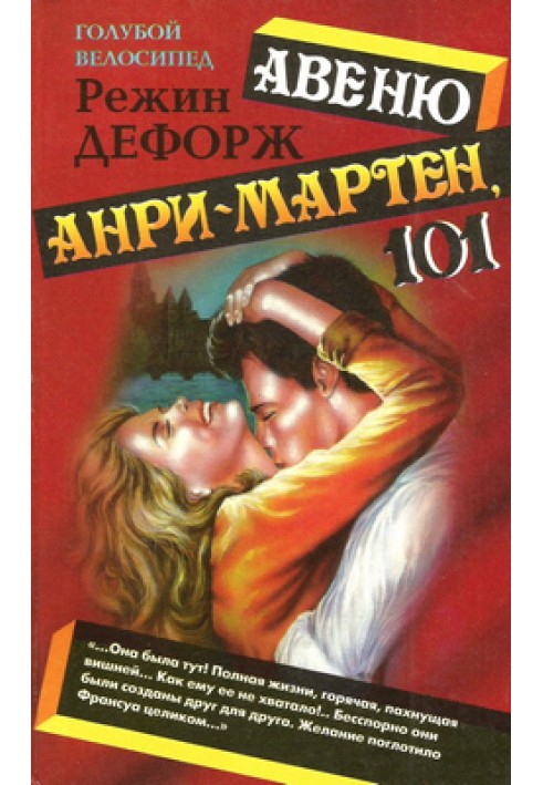 Авеню Анрі-Мартен, 101