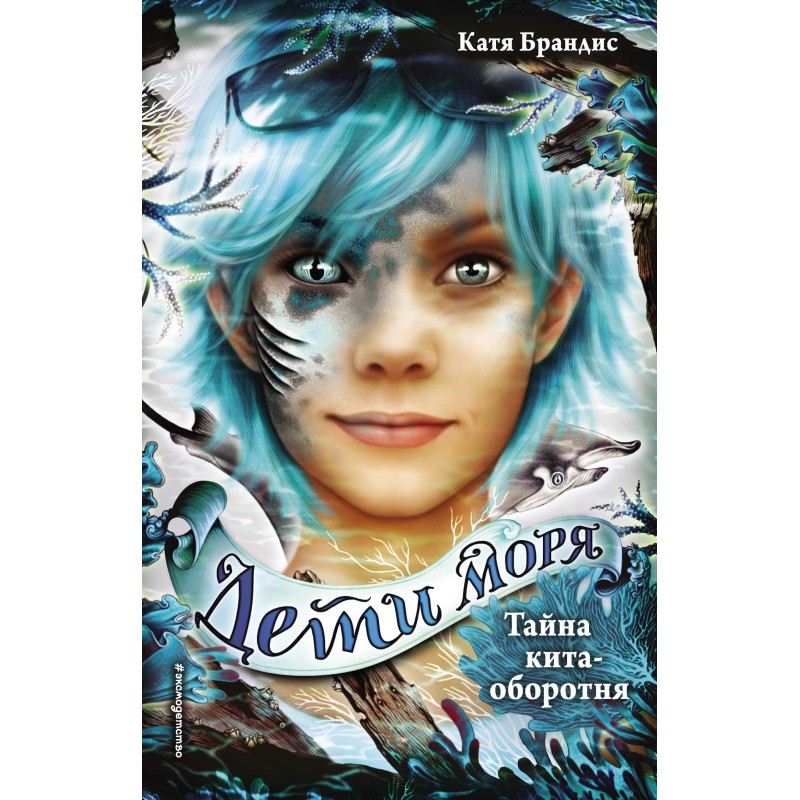 The Mystery of the WereWhale