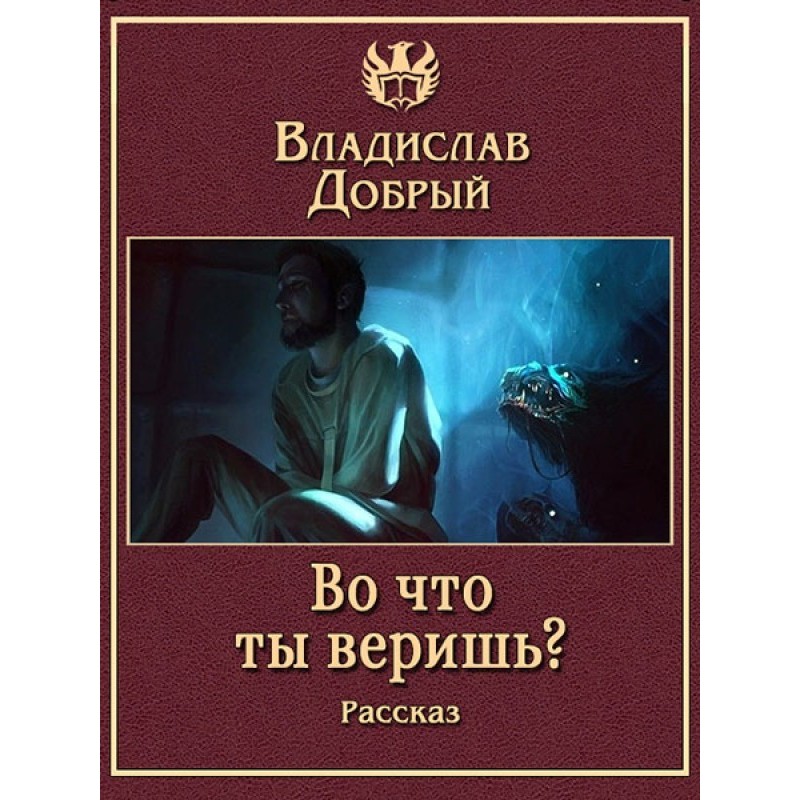 What do you believe in?