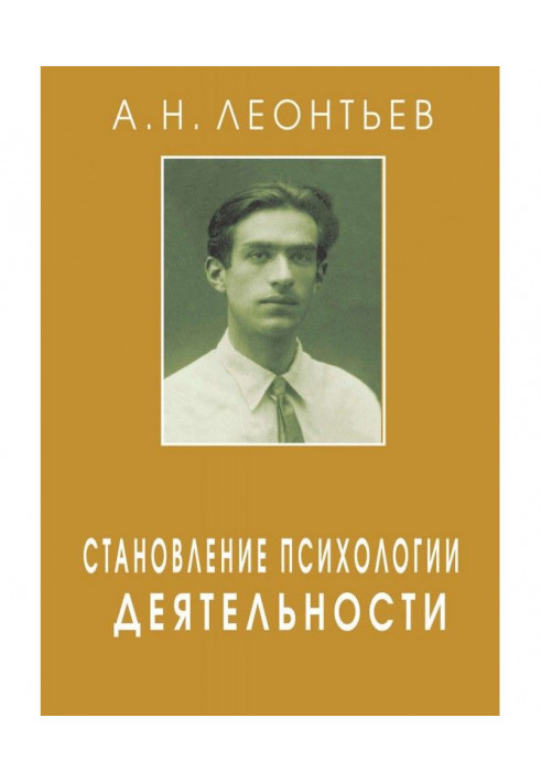 Становлення психології діяльності