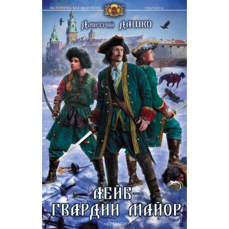 Лейб-гвардії майор