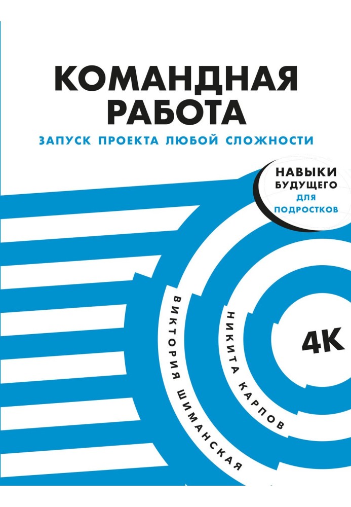 Командная работа. Запуск проекта любой сложности