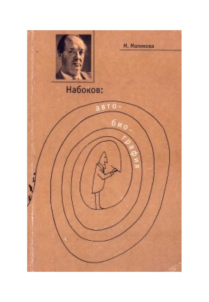 V. Nabokov. Autobiography