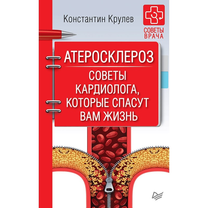 Atherosclerosis. Advice...