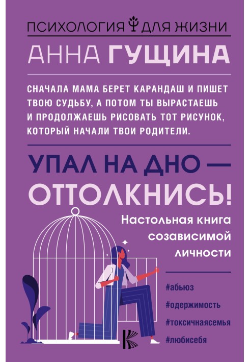 Упал на дно – оттолкнись!