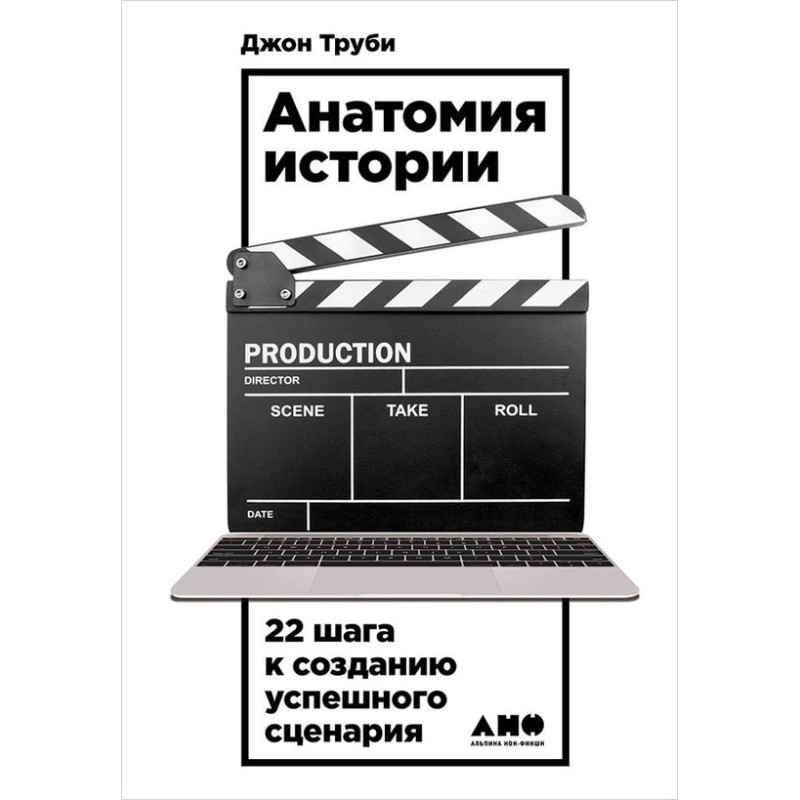 Anatomy of history. 22...