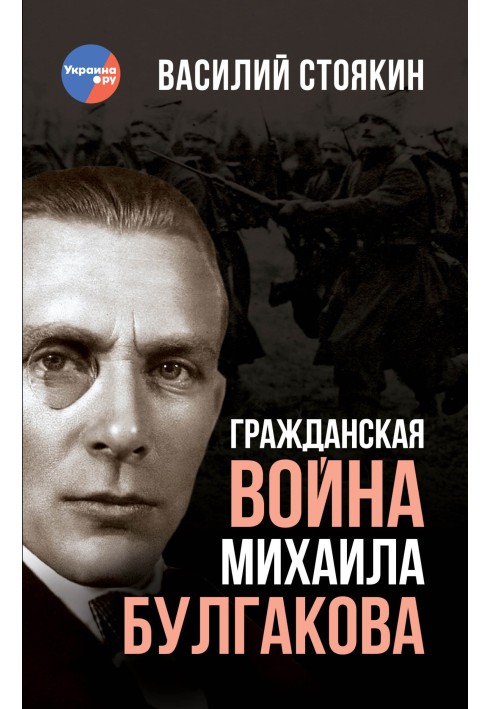 The Civil War of Mikhail Bulgakov