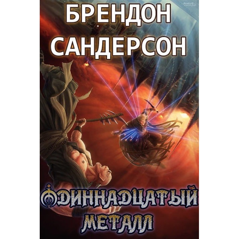 Eleventh metal