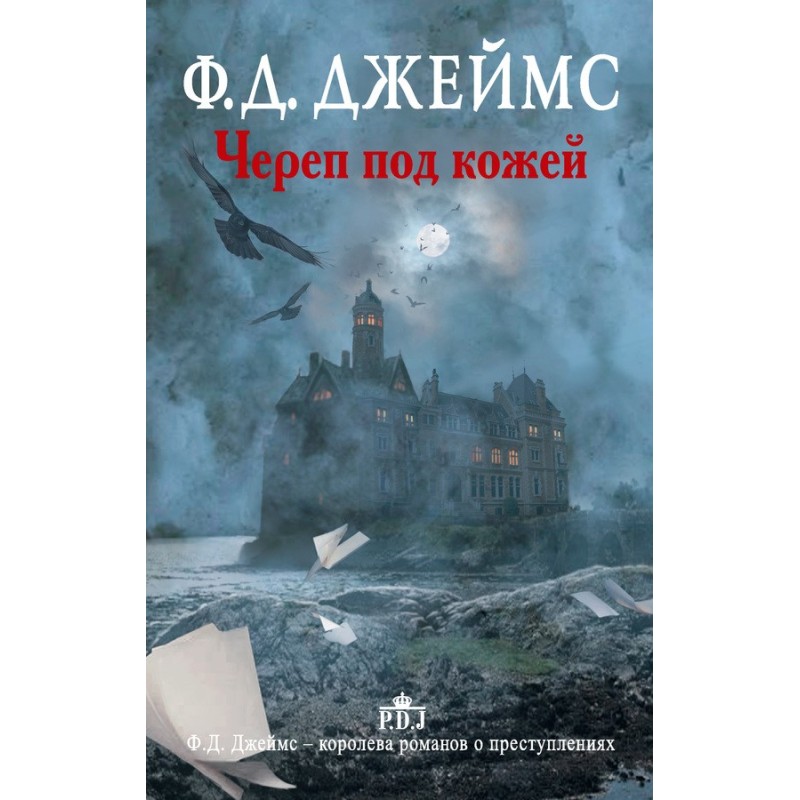 Череп под кожей