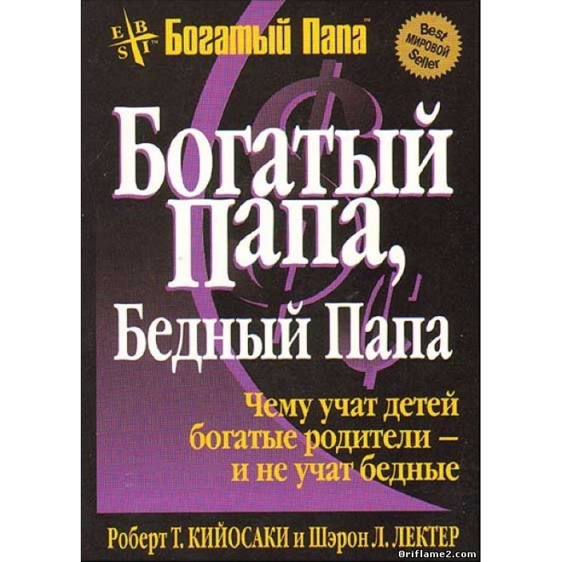 Багатий тато... Бідний тато...