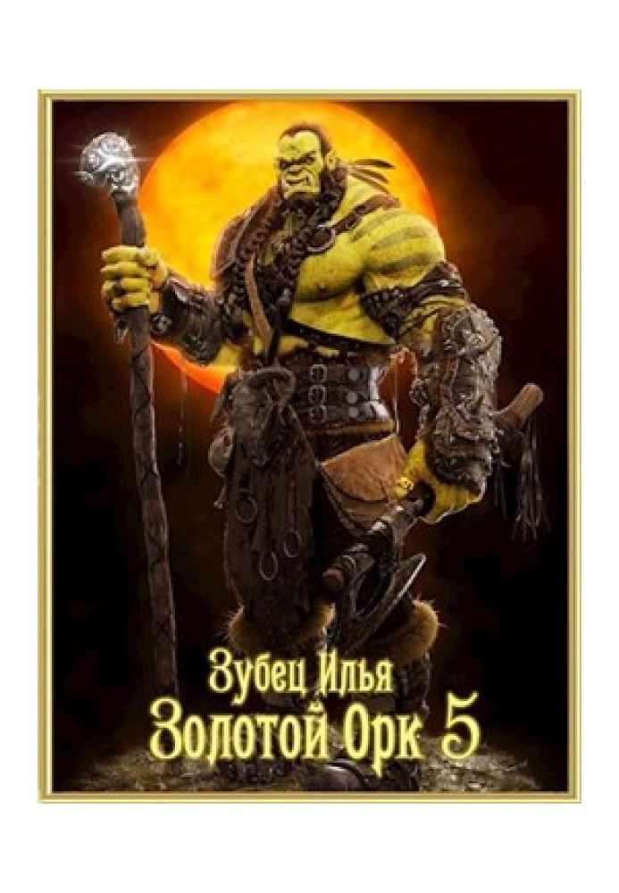 Golden Orc 5