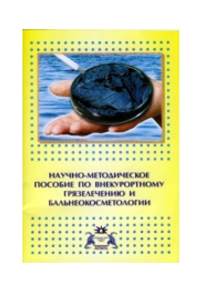 SCIENTIFIC AND METHODOLOGICAL MANUAL ON NON-RESORT MUD TREATMENT AND BALNEOCOSMETOLOGY