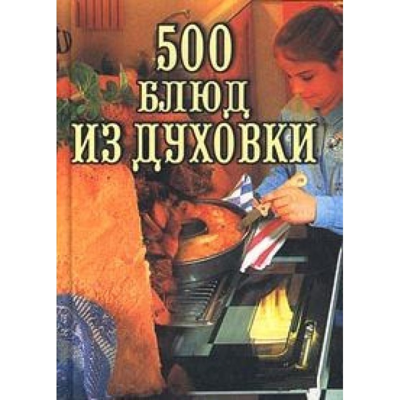 500 dishes from the oven