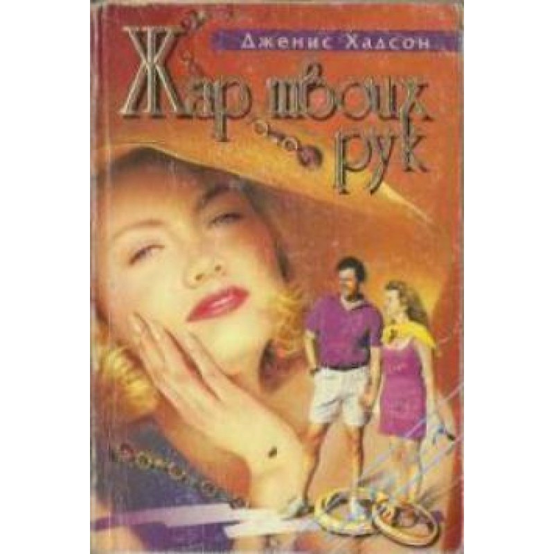 The heat of your hands