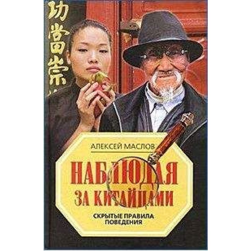 Watching the Chinese....