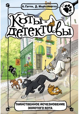 The mysterious disappearance of the golden cat