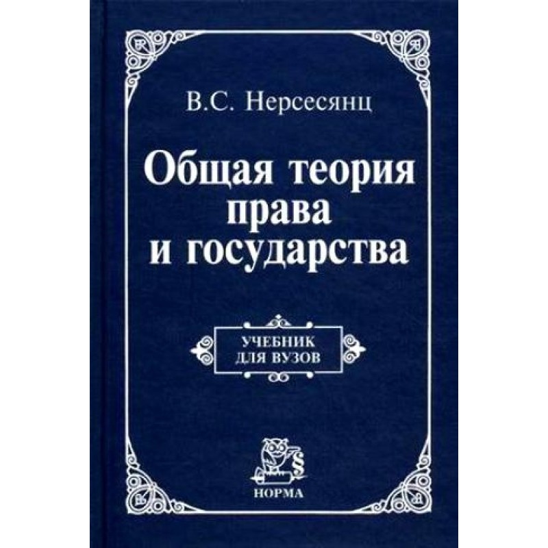 General theory of law and...