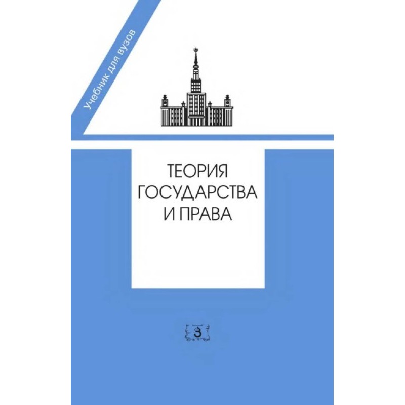 Theory of Government and...
