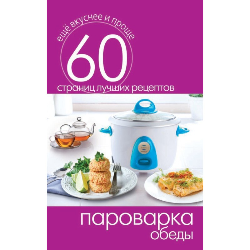 Double boiler. Lunches