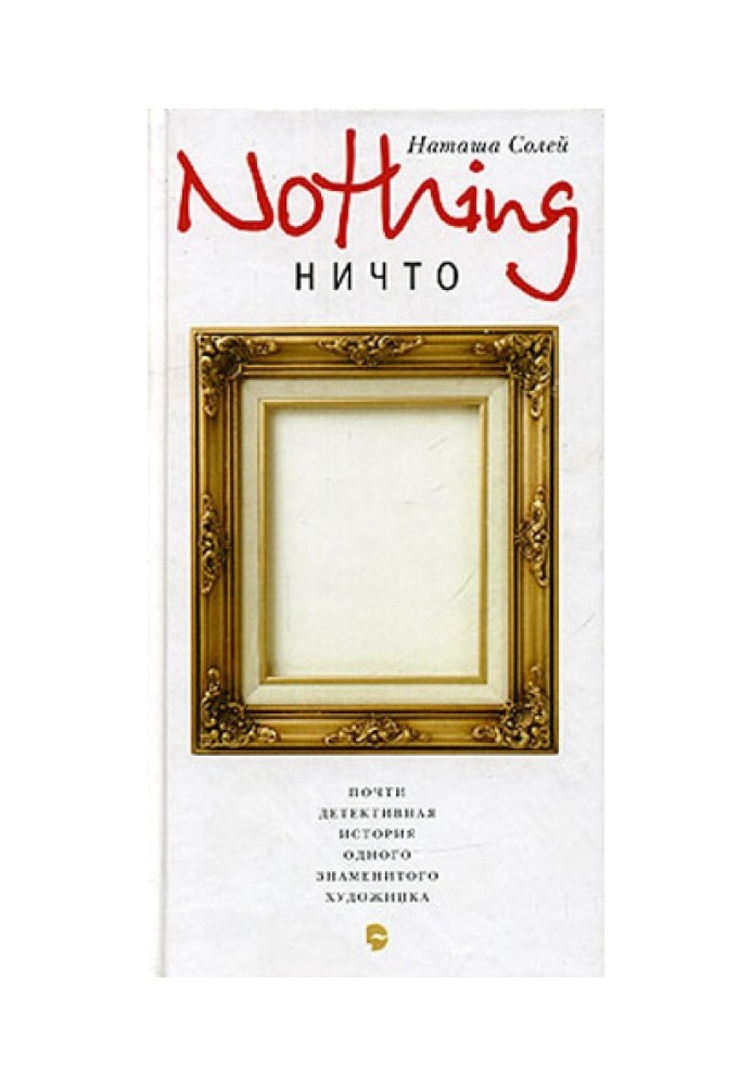 NOTHING: Almost a detective story of a famous artist