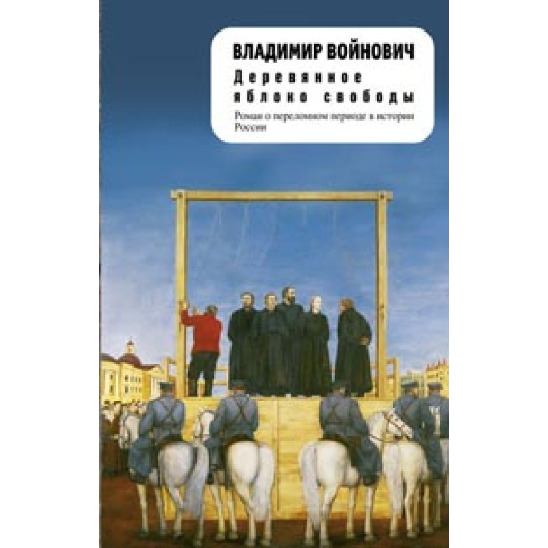 Wooden apple of freedom