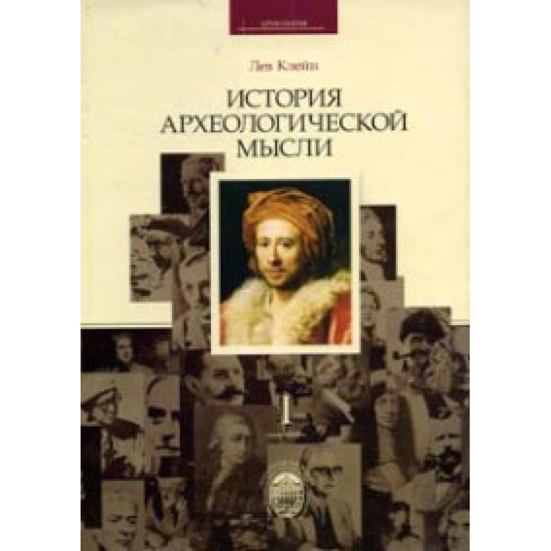 History of archaeological...
