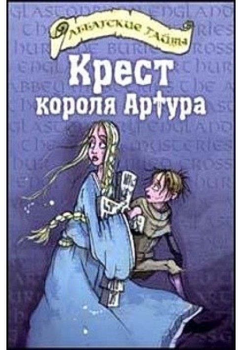 Хрест короля Артура