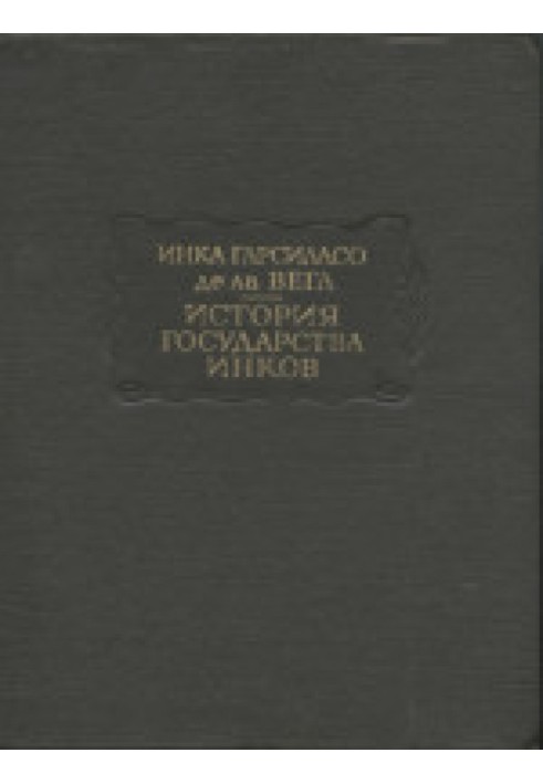 Історія держави інків