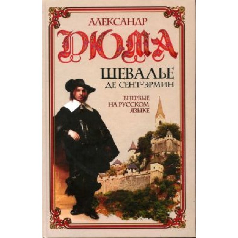 Chevalier de Saint-Hermine....