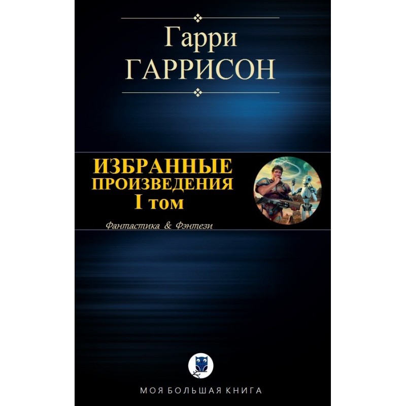 Selected works. Volume I