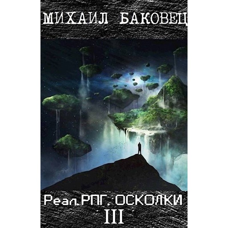 RealRPG. Shards 3