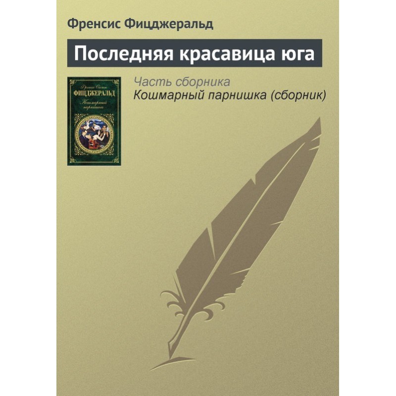 The Last Belle of the South