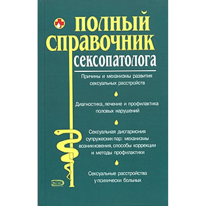 Полный справочник...