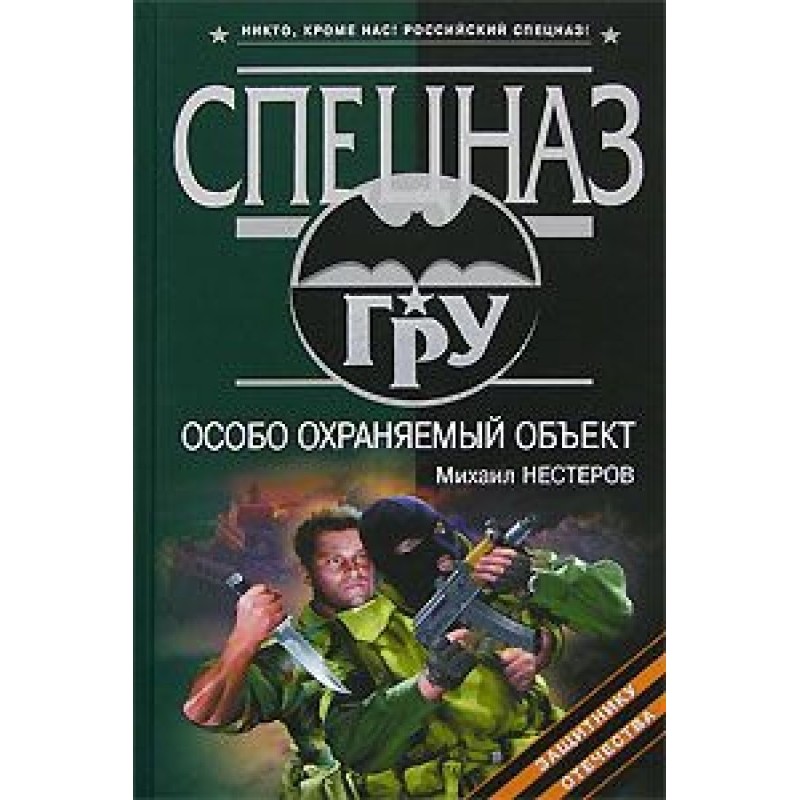 Specially protected object