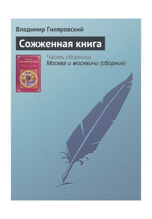 Спалена книга