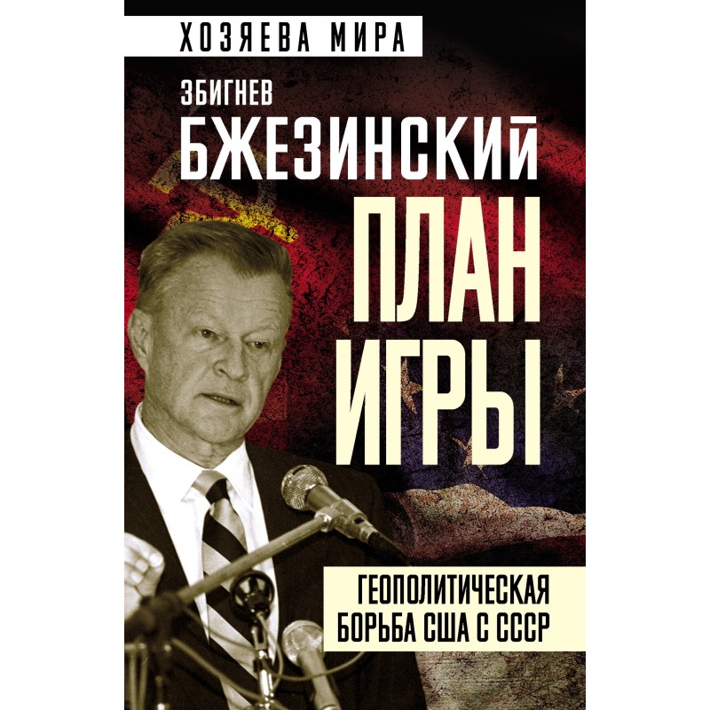 Game plan. Geopolitical...