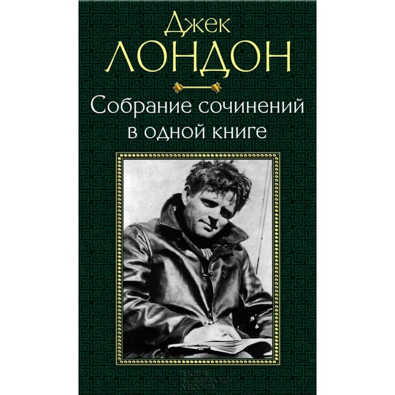 Зібрання творів в одній книзі
