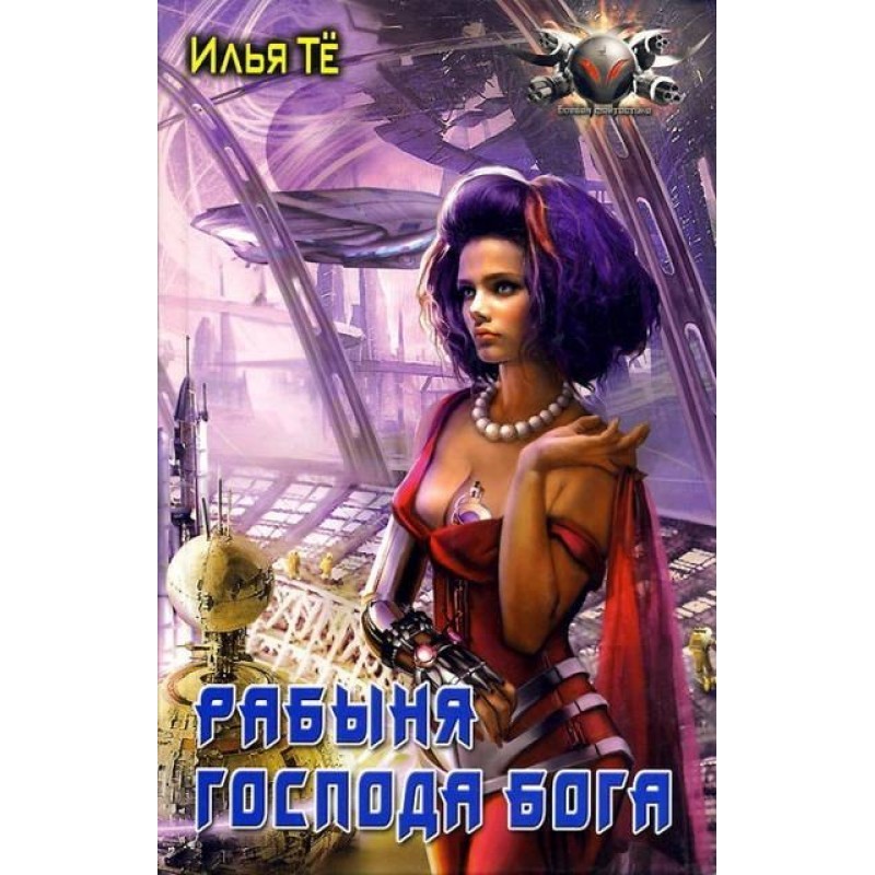 Slave of the Lord God