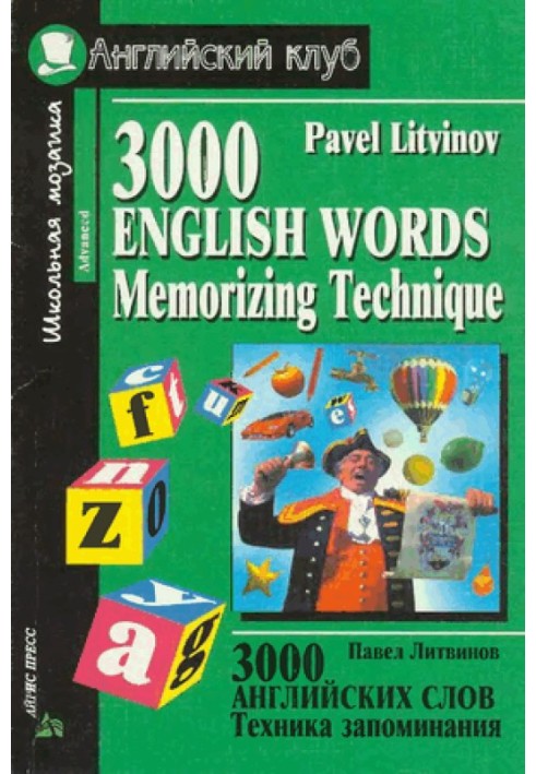 3000 English words. Memorization technique: Minimum thematic dictionary