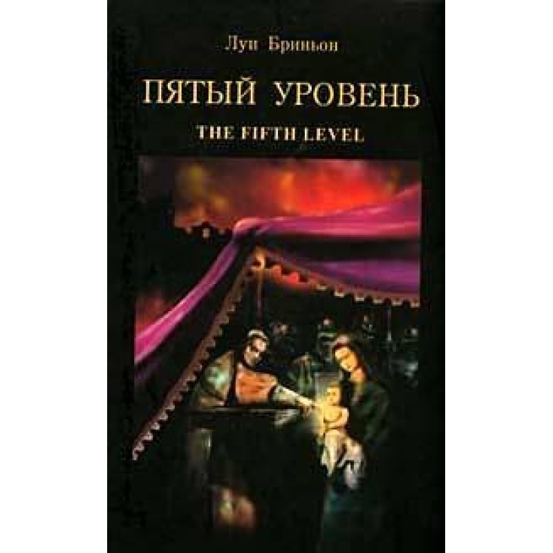 Fifth level