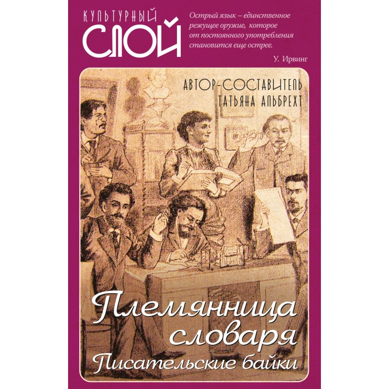 Dictionary's niece. Writers...