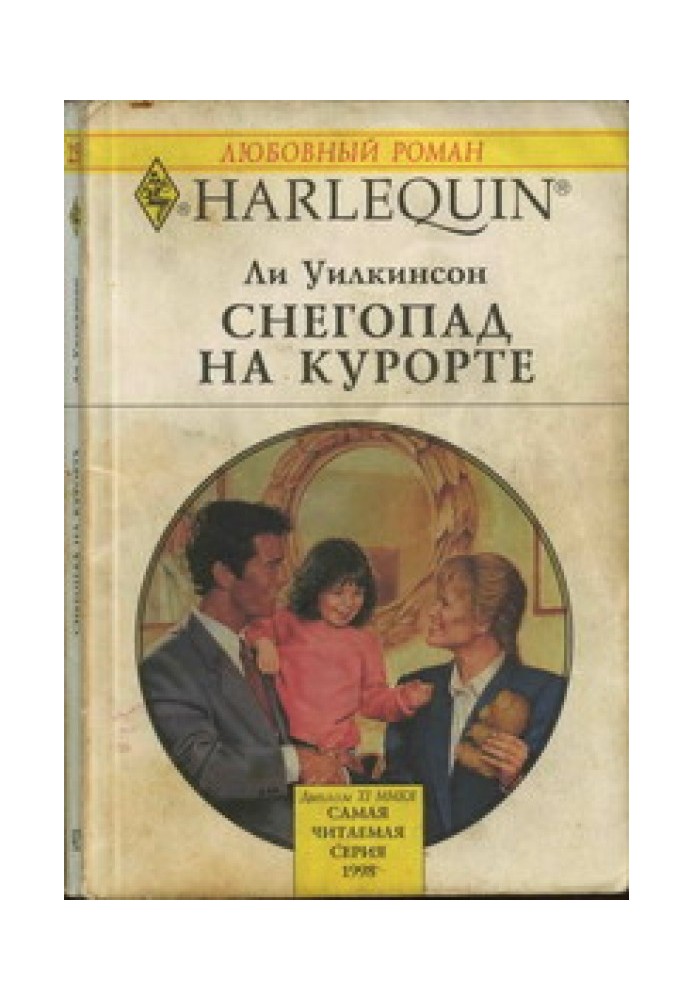 Снігопад на курорті