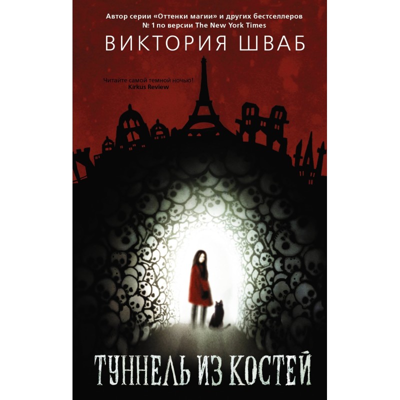Tunnel of bones