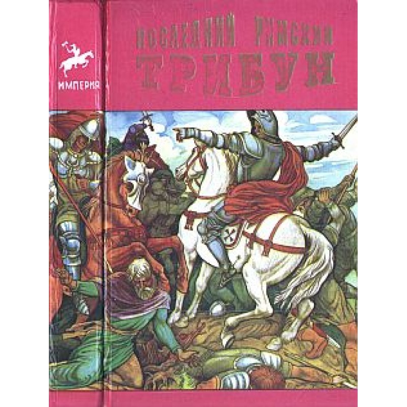 The Last Roman Tribune