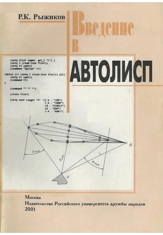 Introduction to Autolisp